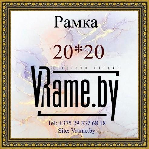 Золотая классическая фоторамка 20*20.