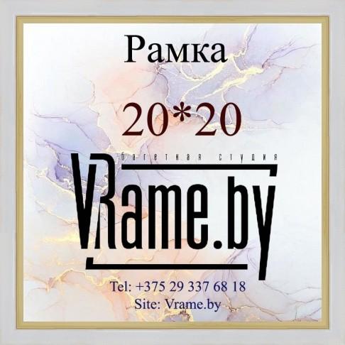 Фоторамка 20*20 белая со стеклом и подвесом Белая современная фоторамка 20*20.