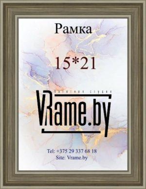 Фоторамка 15*21 серо-коричневая со стеклом, подвесом и подставкой