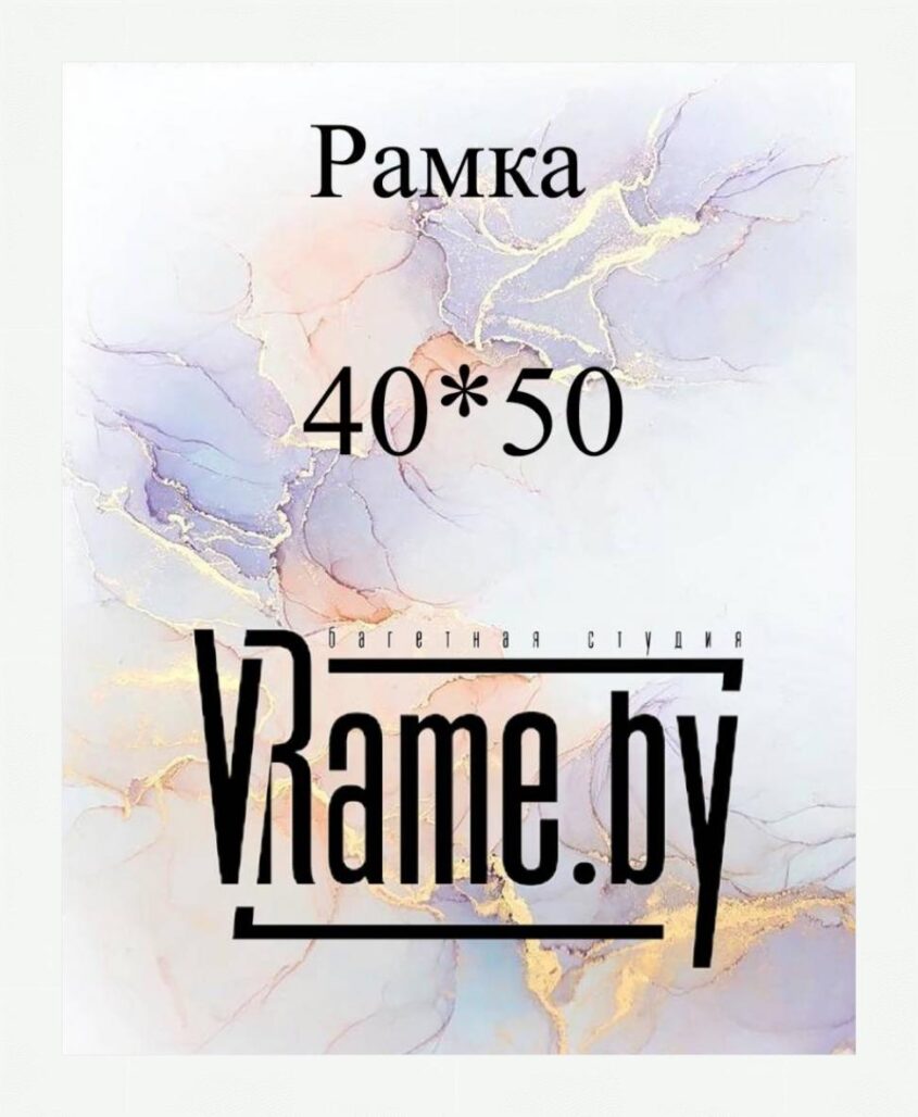 Рамка 40*50 белая, пластиковая матовая со стеклом, подложкой и крючком. Купить рамку белею матовую со стеклом.