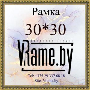 Фоторамка 30*30 золотая со стеклом и подвесом