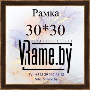 Фоторамка 30*30 коричневая со стеклом и подвесом