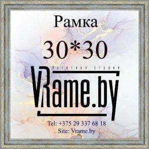 Фоторамка 30*30 серо-голубая со стеклом и подвесом