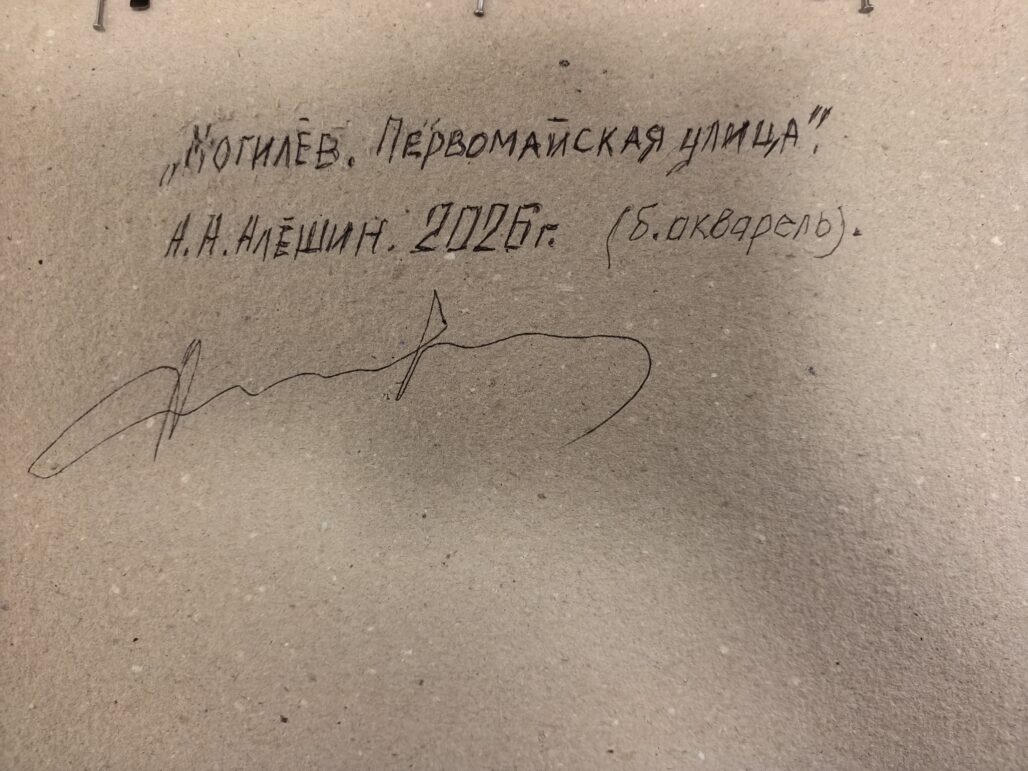 Картина "Первомайская улица. Могилев." бумага/акварель, размер 21*30 в деревянной раме со стеклом Картина "Первомайская улица. Могилев." бумага/акварель, размер 21*30 в деревянной раме со стеклом — изображение 7
