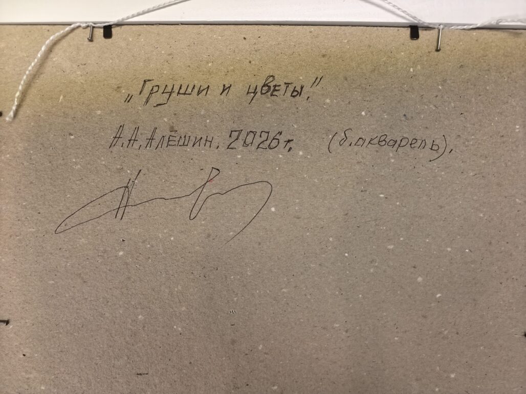 Картина "Груши и цветы" бумага/акварель, размер 21*30 в деревянной раме Картина "Груши и цветы" бумага/акварель, размер 21*30 в деревянной раме — изображение 9